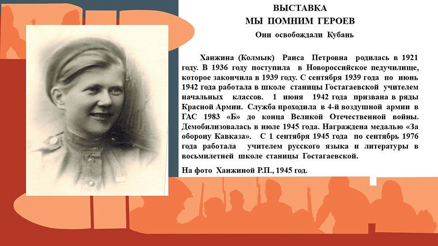 фотовыставка «Мы помним героев», посвященная завершению битвы за Кавказ